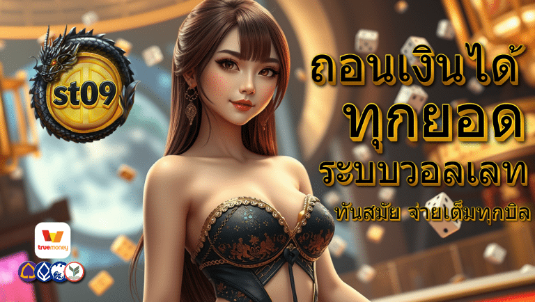 st09 ระบบวอลเลท