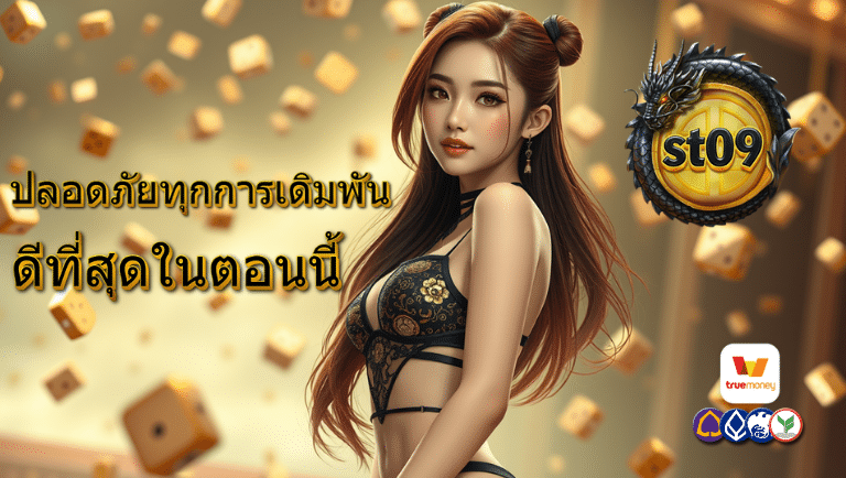 st09 สล็อต